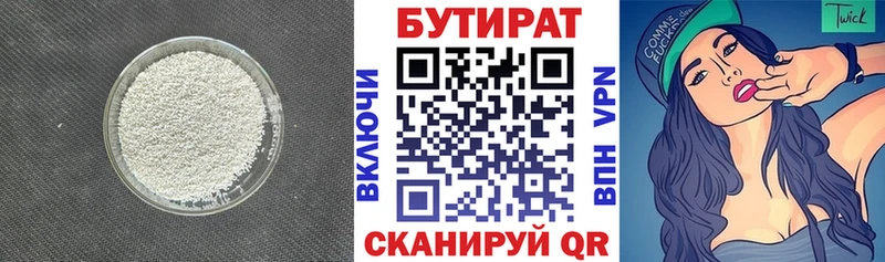 Бутират бутик  где купить наркоту  ОМГ ОМГ как зайти  Ильский 