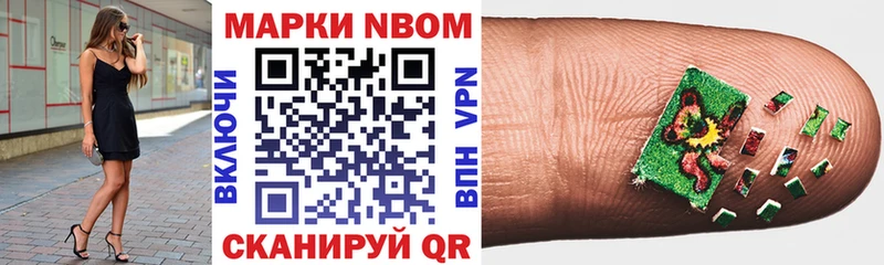 Марки N-bome 1500мкг  Ильский 